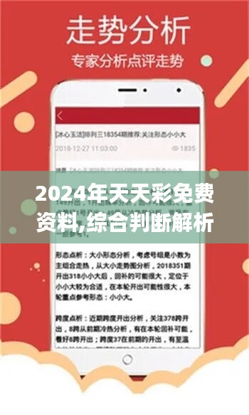 2024年天天开好彩资料,多元化诊断解决_美学版87.914