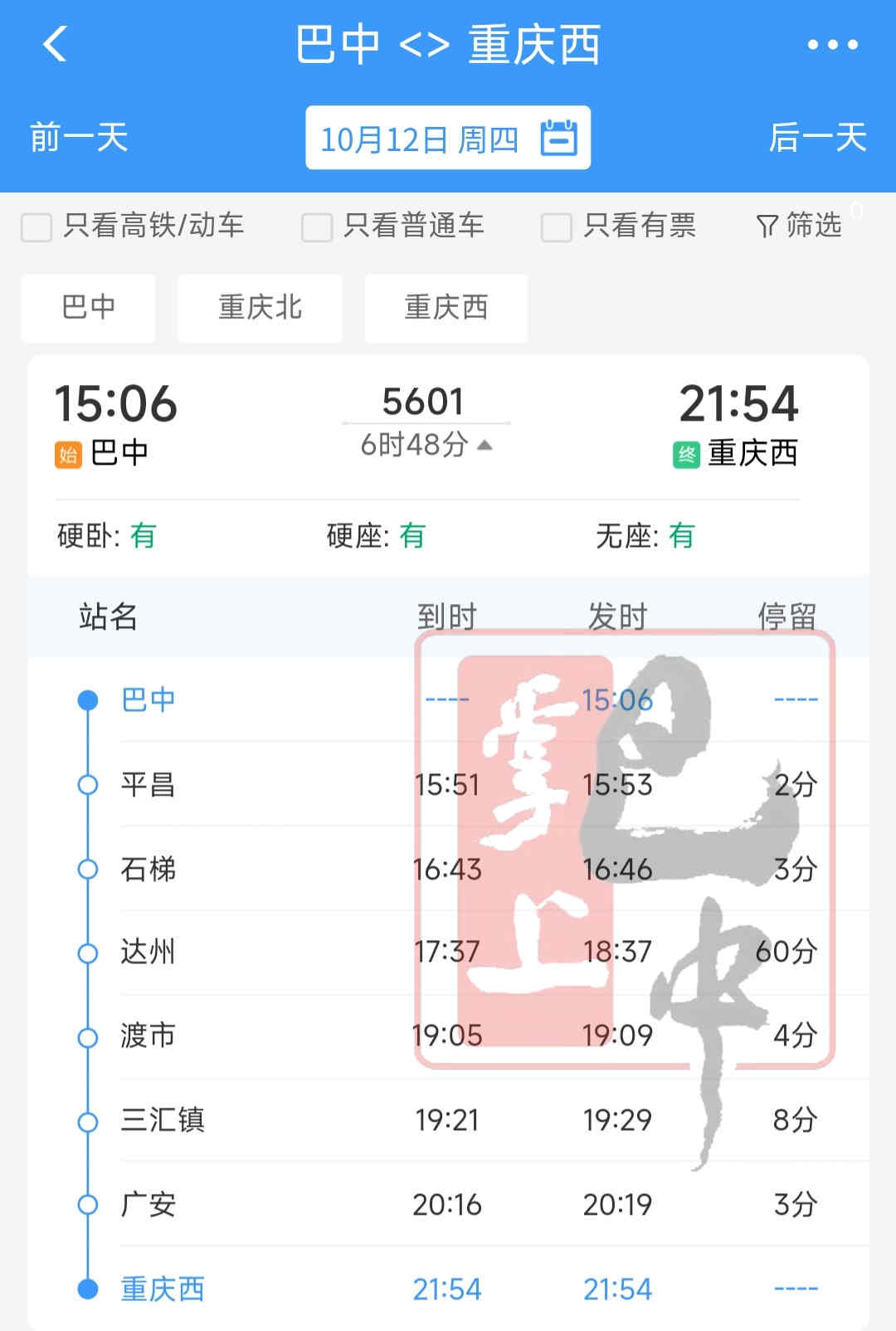 巴中火车站最新时刻表，启程探索自然美景，寻找内心平静之旅
