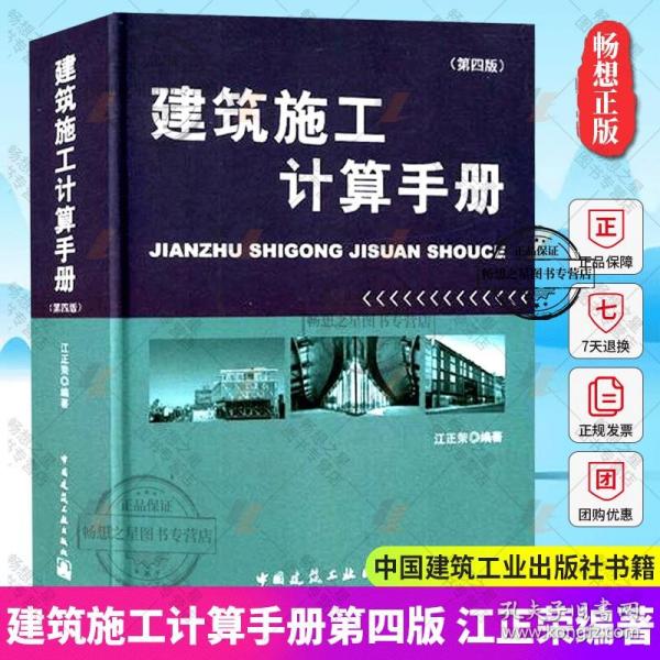 建筑施工计算手册最新版，建筑施工者的智慧指南