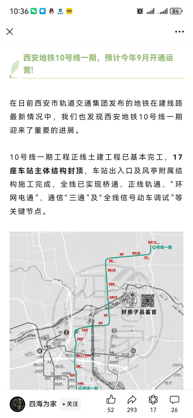 西安地铁10号线最新动态，探秘沿线独特风味小店